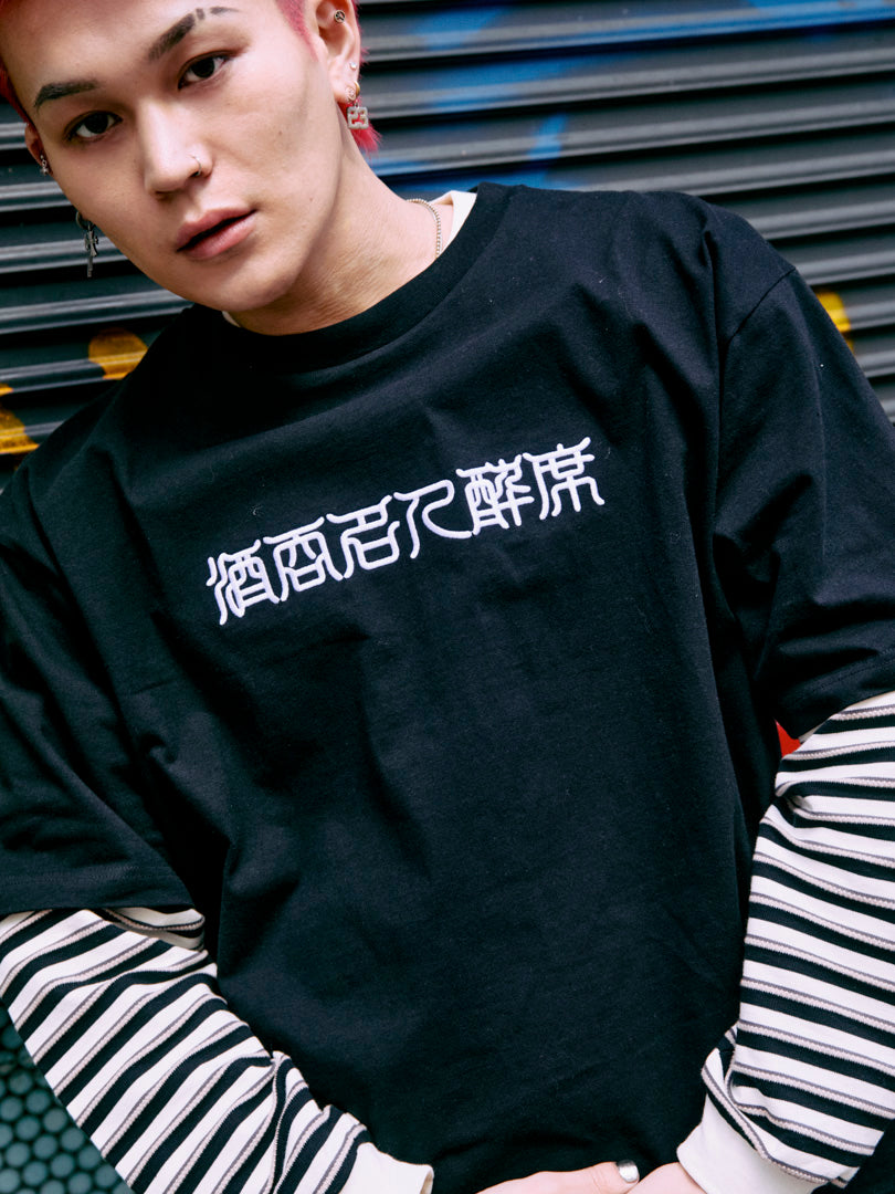 酒呑名人 T-shirt