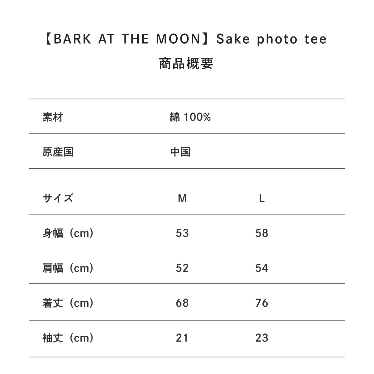 Sake photo tee