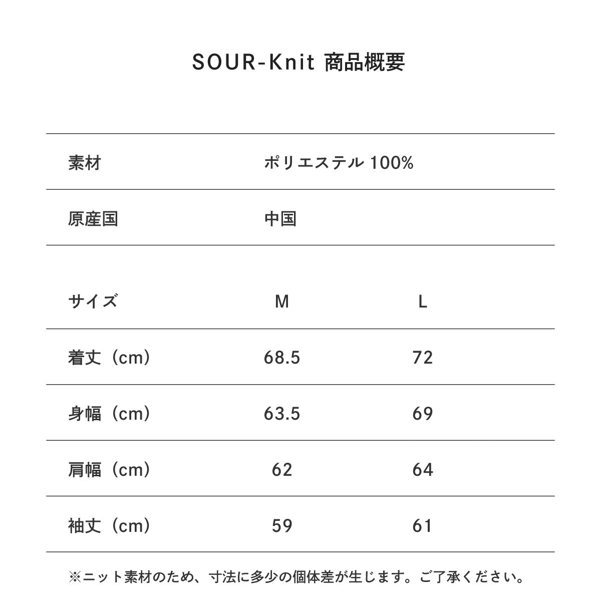 SOUR-Knit