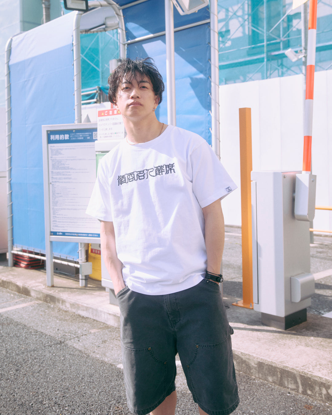 酒呑名人 T-shirt