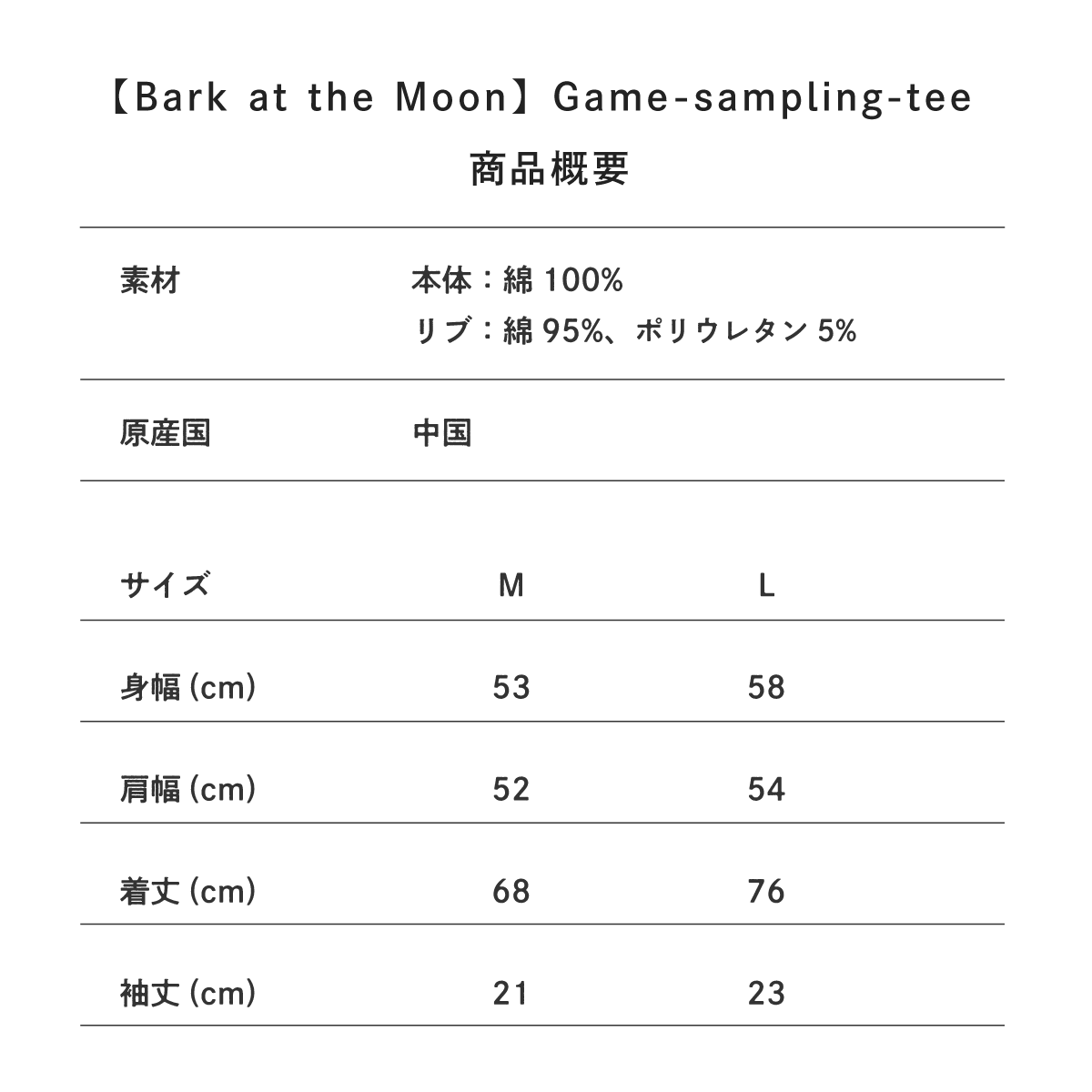 Game-sampling-tee