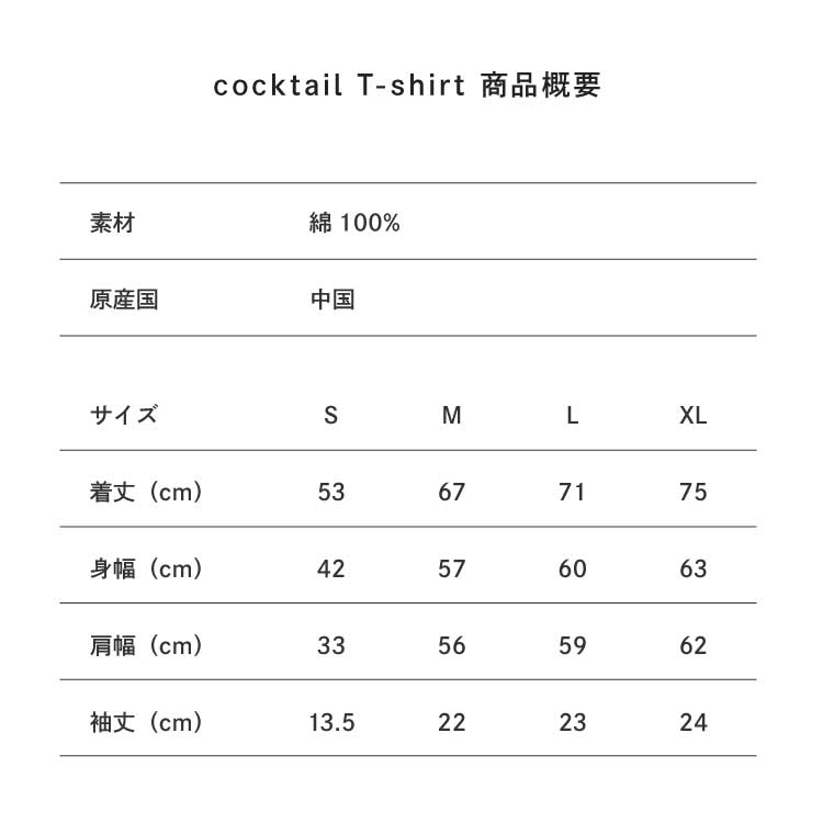 Cocktail_T-shirt