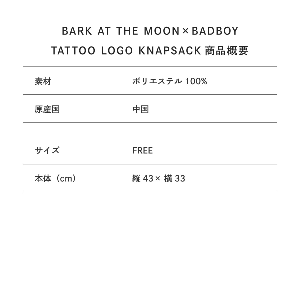 BARK AT THE MOON x BADBOY TATTOO LOGO KNAPSACK